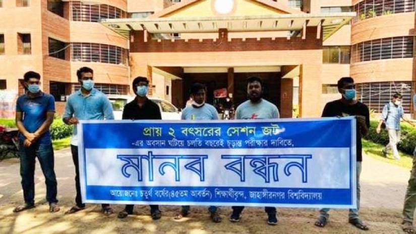 পরীক্ষা নেয়ার দাবিতে জাবিতে মানববন্ধন