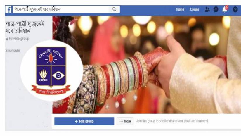 ঢাকা বিশ্ববিদ্যালয় শিক্ষার্থীদের তৈরি ফেসবুক গ্রুপ
