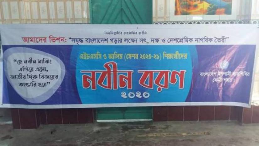 ছাত্রশিবিরের নবীনবরণ অনুষ্ঠান থেকে ৪৩ শিক্ষার্থী আটক