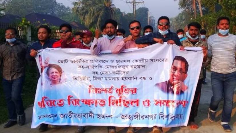 জাবিতে ছাত্রদলের বিক্ষোভ