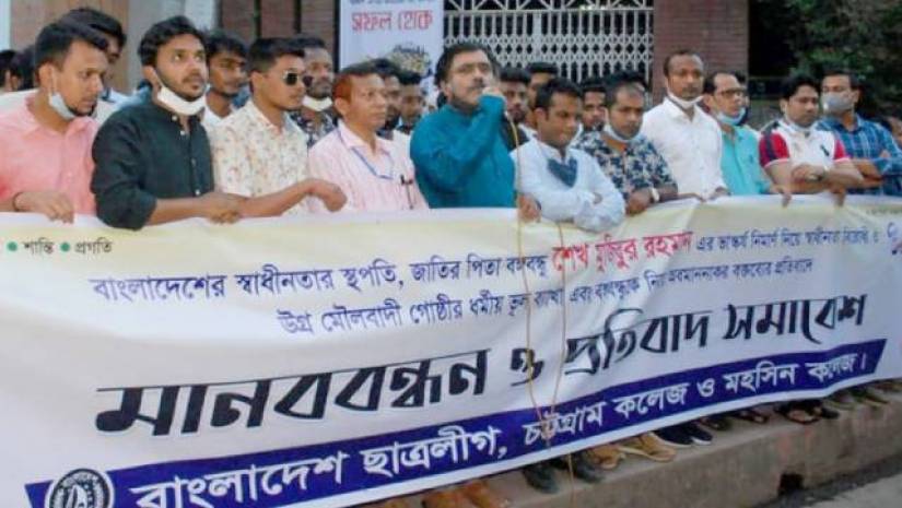 শাখা ছাত্রলীগের প্রতিবাদী সমাবেশ