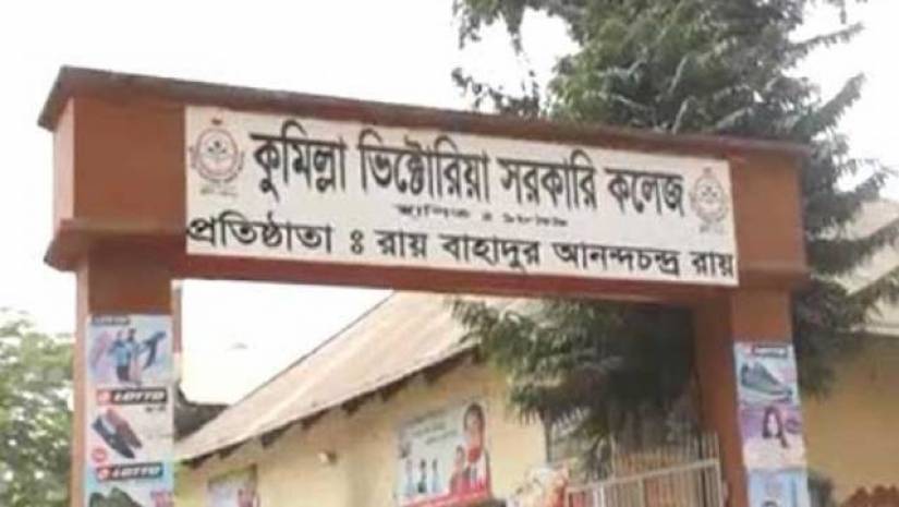 কুমিল্লা ভিক্টোরিয়া সরকারি কলেজ