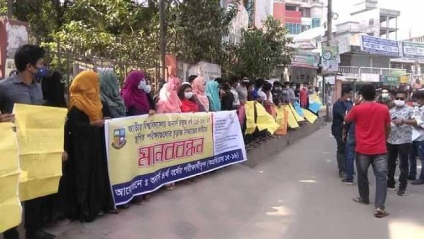 স্থগিত পরীক্ষাগুলোর চূড়ান্ত সিদ্ধান্ত চেয়ে আজ সোমবার মুন্সীগঞ্জে শিক্ষার্থীদের মানববন্ধন