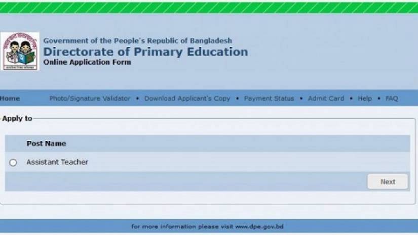 সরকারি প্রাথমিক বিদ্যালয়ে নিয়োগের আবেদন