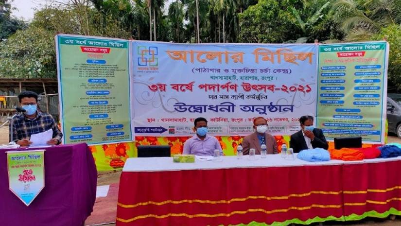 আলোর মিছিল পাঠাগারের বর্ষপূর্তি অনুষ্ঠান