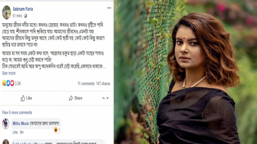 বিবাহ বিচ্ছেদ করে ফেসবুকে শবনম ফারিয়ার স্ট্যাটাস