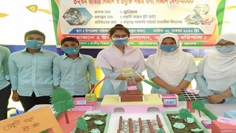 বরিশালের বাবুগঞ্জ উপজেলায় ৪২তম জাতীয় বিজ্ঞান ও প্রযুক্তি সপ্তাহ উদযাপন
