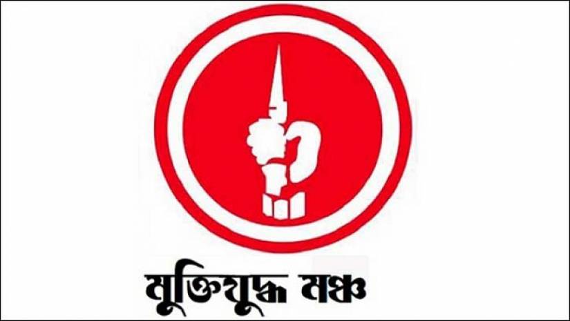 ভাস্কর্যের বিরোধিতাকারীদের বিরুদ্ধে মামলা করবে মুক্তিযুদ্ধ মঞ্চ