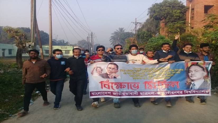 জাবিতে ছাত্রদলের বিক্ষোভ মিছিল 