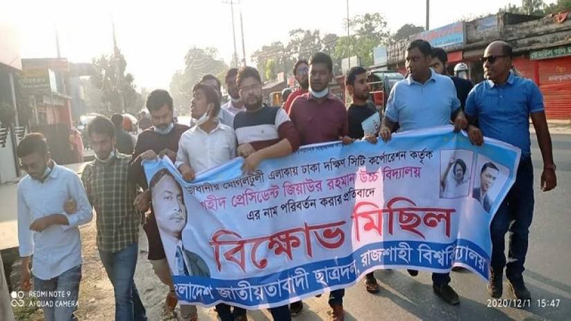 স্কুলের নাম বদল: রাবি ছাত্রদলের বিক্ষোভ