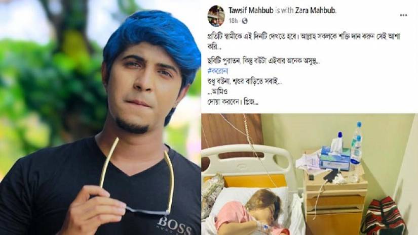 তৌসিফ মাহবুব ও তার ফেসবুকে দেয়া স্ট্যাটাস