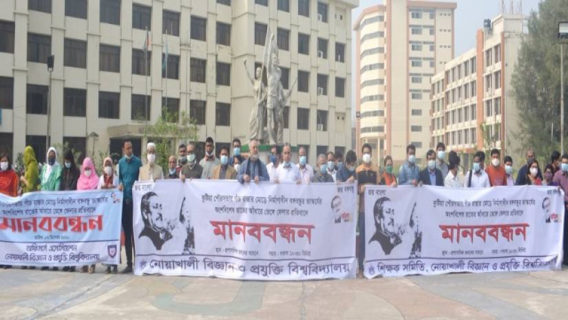 বঙ্গবন্ধুর ভাস্কার্য ভাঙ্গার প্রতিবাদে নোবিপ্রবিতে মানববন্ধন 