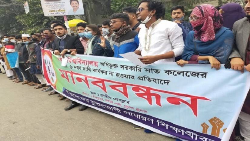 সেশনজট নিরসনসহ ছয় দাবিতে আন্দোলনে সাত কলেজ শিক্ষার্থীরা