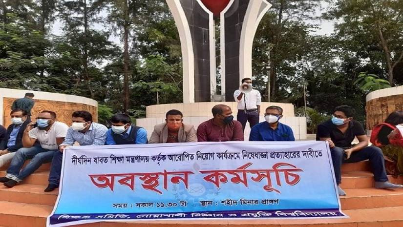 নিয়োগ নিষেধাজ্ঞা প্রত্যাহারের দাবিতে আন্দোলন