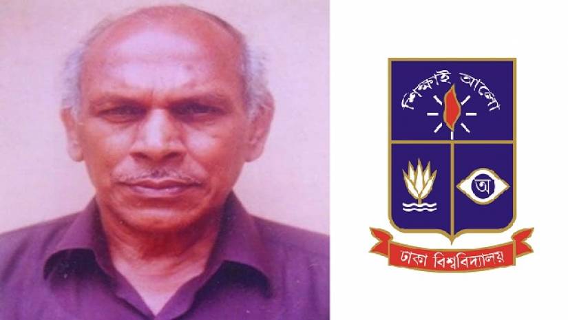 চলে গেলেন ঢাবির সাবেক অধ্যাপক মোজাম্মেল হক