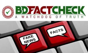 গুজবনাশের মেশিন ‘বিডি ফ্যাক্টচেক’