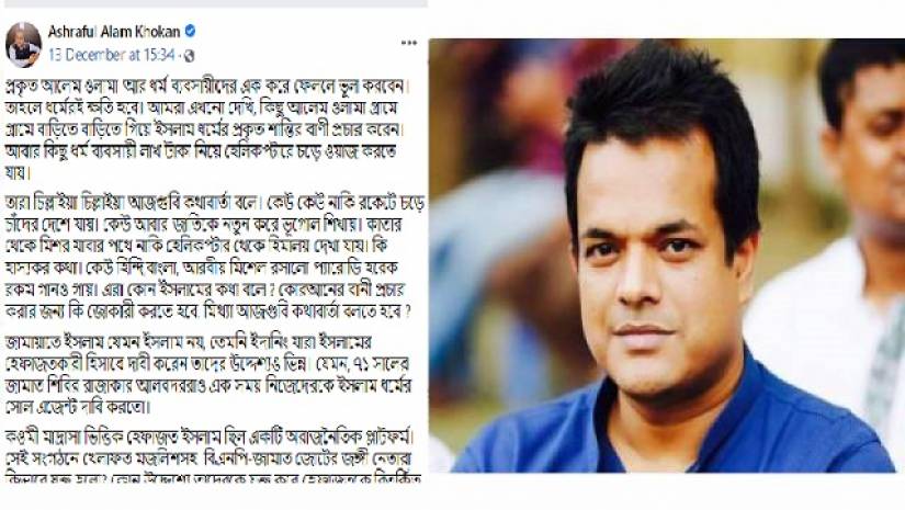 আশরাফুল আলম খোকন