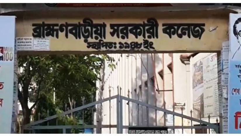 ব্রাহ্মণবাড়িয়া সরকারি কলেজ