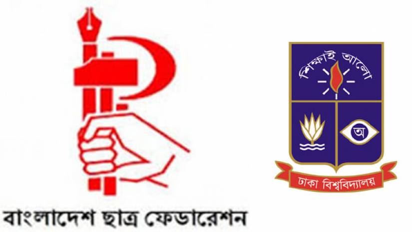 ঢাবির পরীক্ষা আরও একমাস পর নেয়ার প্রস্তাব ছাত্র ফেডারেশনের