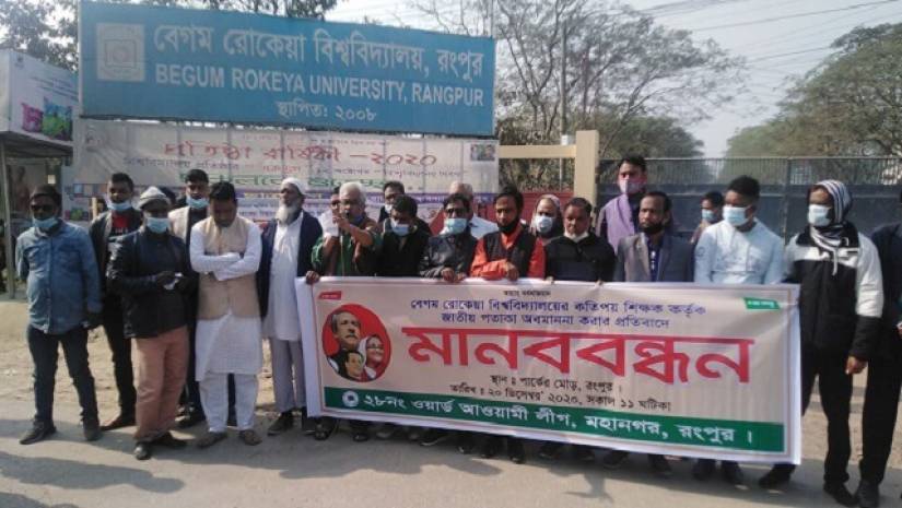 বেরোবির গেটে আওয়ামী লীগের মাননববন্ধন