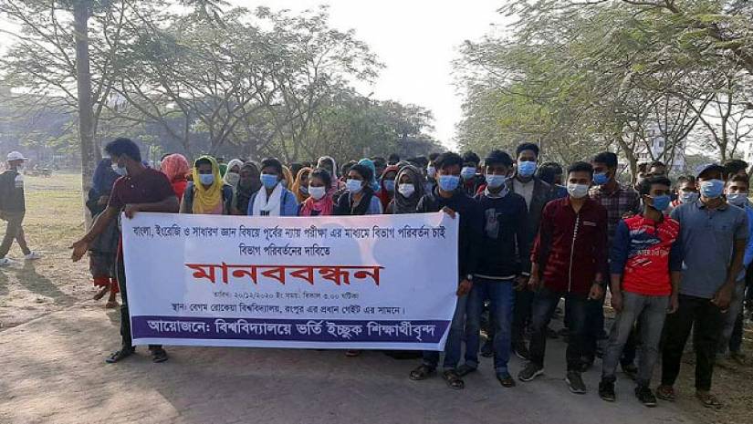 বিভাগ পরিবর্তন ইউনিট রাখার দাবিতে ভর্তিচ্ছুদের মানববন্ধন