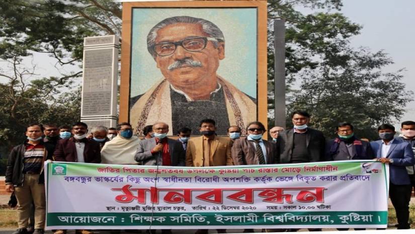 বাংলাদেশ ও বঙ্গবন্ধু একটি অবিচ্ছেদ্য অংশ: ইবি উপাচার্য  