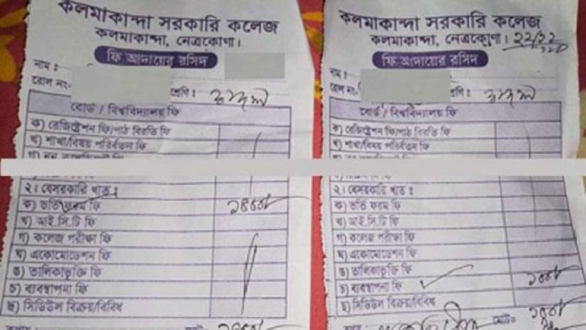 টাকা আদায়ের রসিদ