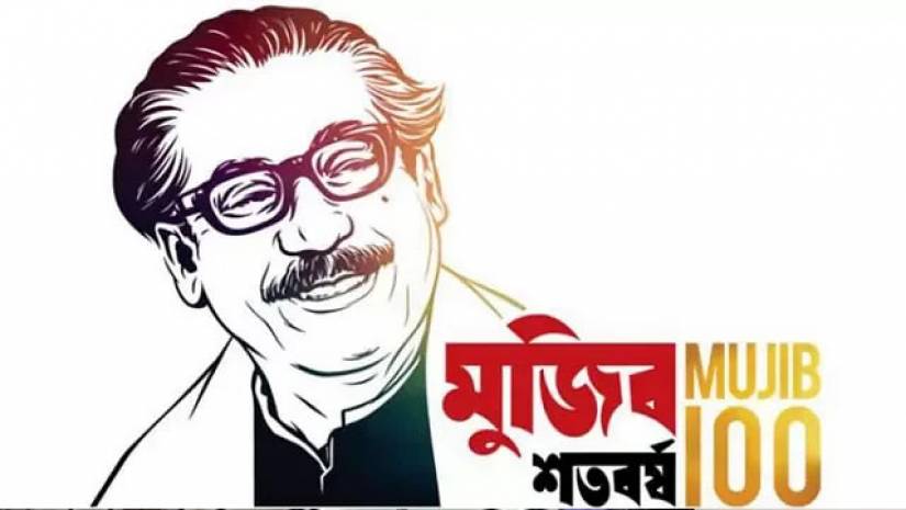 মুজিববর্ষের লোগো