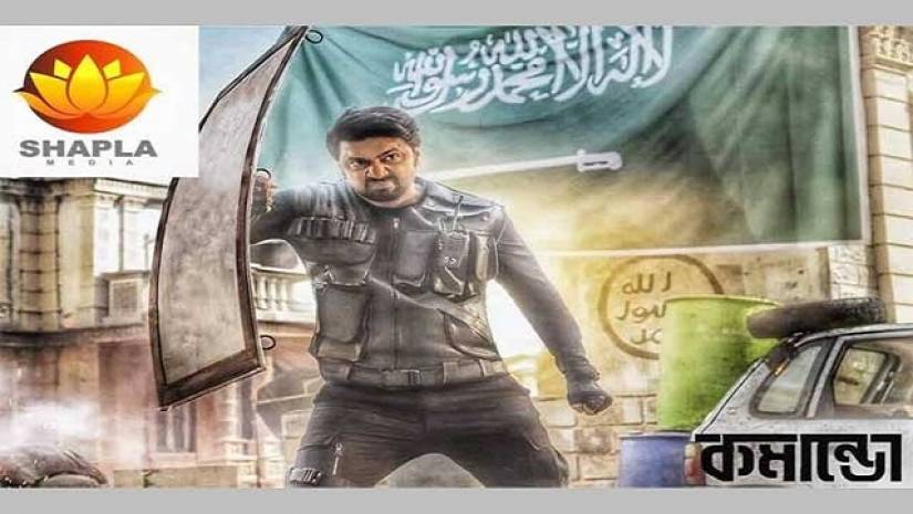 ‘কমান্ডো’ সিনেমার টিজার