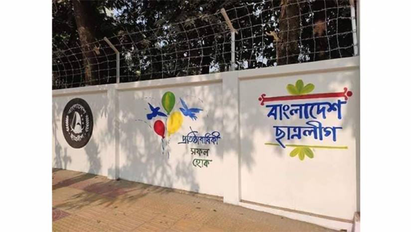 প্রতিষ্ঠাবার্ষিকী উপলক্ষে ঢাবিসহ রাজধানীর বিভিন্ন এলাকায় দেয়াল লিখন