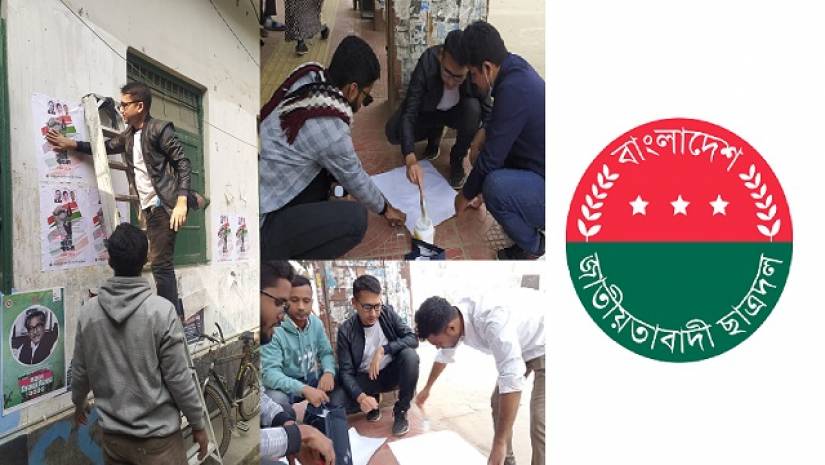 প্রতিষ্ঠাবার্ষিকী উপলক্ষে ঢাবির জহুরুল হক হল ছাত্রদলের পোস্টারিং