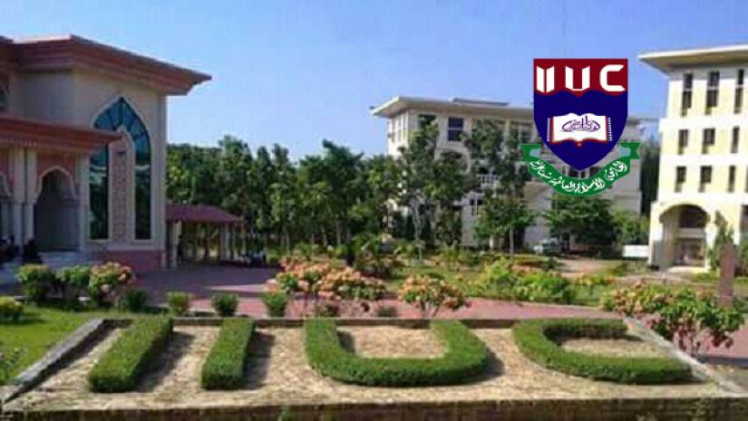 আন্তর্জাতিক ইসলামী বিশ্ববিদ্যলয়, চট্টগ্রাম