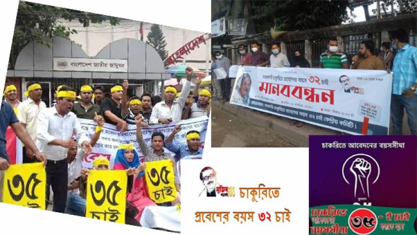 চাকরিতে প্রবেশের বয়স বৃদ্ধির দাবিতে দীর্ঘদিন ধরে আন্দোলন করছেন চাকরিপ্রার্থীরা