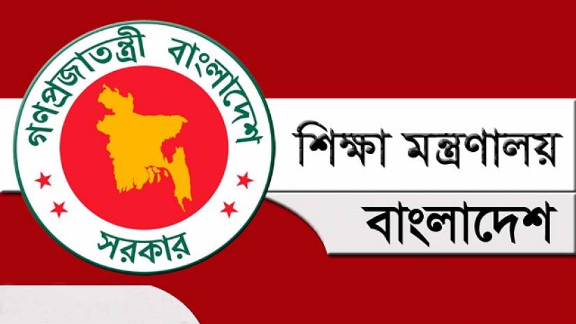 শিক্ষা মন্ত্রণালয়