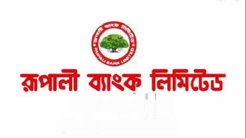 রূপালী ব্যাংক