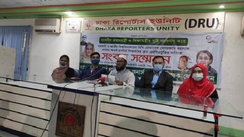ঢাকা রিপোর্টার্স ইউনিটিতে সংবাদ সম্মেলন করে বাংলাদেশ বেসরকারি কলেজ অনার্স মাস্টার্স শিক্ষক ফেডারেশন
