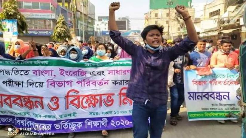 দাবি আদায়ে জেলায় জেলায় মানববন্ধন ও বিক্ষোভ করেছে শিক্ষার্থীরা