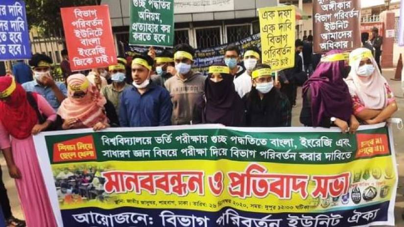 ‘ডি’ ইউনিটের দাবিতে কাল প্রেসক্লাবে বিক্ষোভ