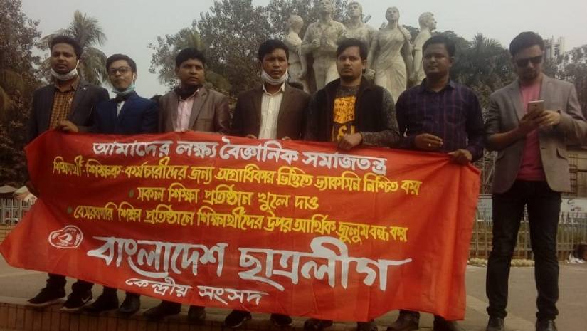 মিছিল করছেন জাসদ ছাত্রলীগের নেতাকর্মীরা