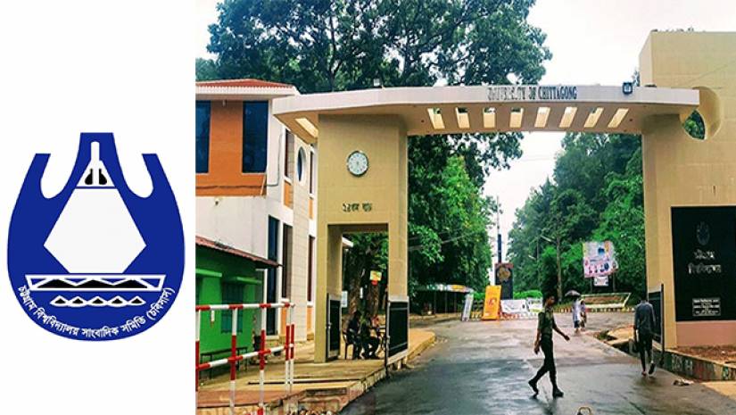 চবি সাংবাদিক সমিতির নির্বাচন কাল