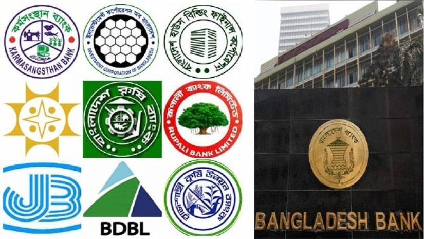 সরকারি বিভিন্ন ব্যাংক ও আর্থিক প্রতিষ্ঠানের লোগো