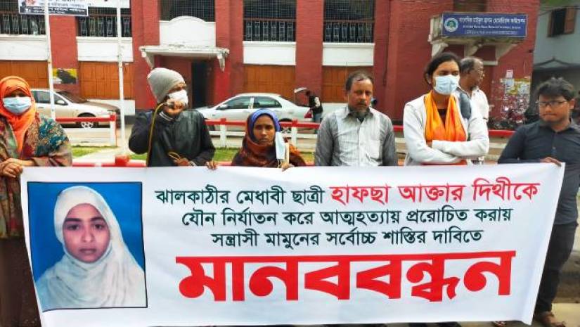 স্কুলছাত্রী দিথীর হত্যাকারীদের সর্বোচ্চ শাস্তি দাবি