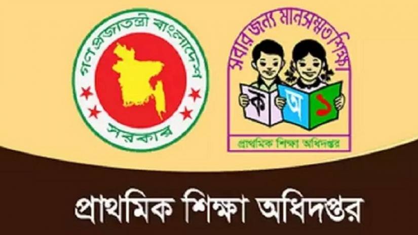 প্রাথমিক শিক্ষা অধিদপ্তর