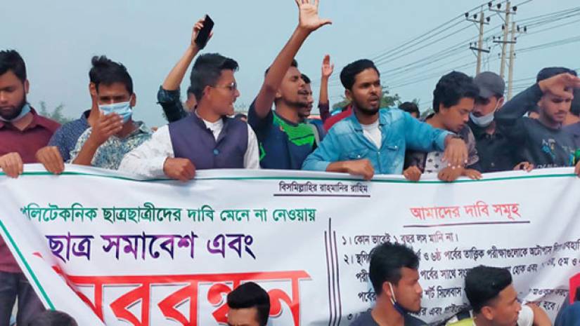 ৪ দফা দাবিতে দেশের বিভিন্ন জায়গায় সড়ক অবরোধ করে পলিটেকনিক শিক্ষার্থীরা