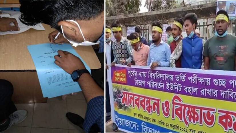 ভর্তি পরীক্ষায় বিভাগ পরিবর্তনের ইউনিট রাখার দাবিতে রিট করছেন ভর্তিচ্ছুরা