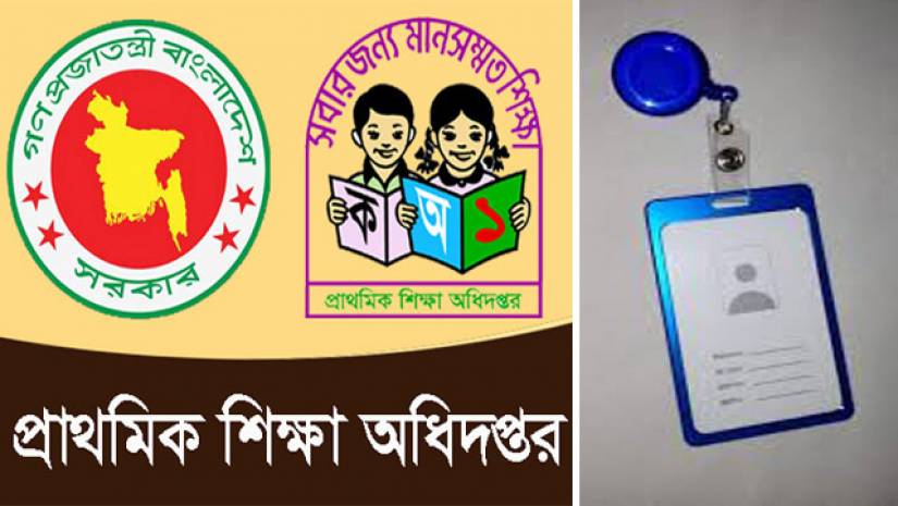 ইউনিক আইডি কার্ড পাচ্ছে প্রাথমিক শিক্ষার্থীরা