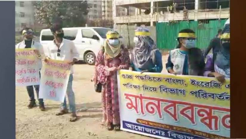 ‘ডি’ ইউনিটের দাবিতে ইউজিসি কার্যালয়ের সামনে বিক্ষোভ