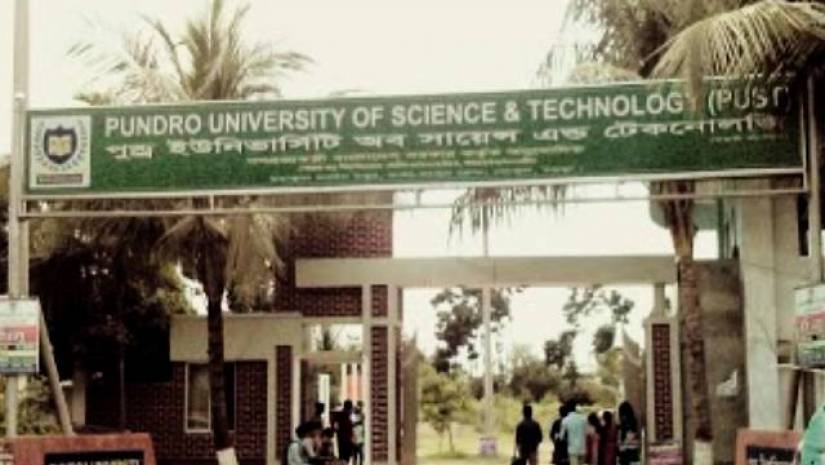 পুন্ড্র ইউনিভার্সিটি অব সায়েন্স অ্যান্ড টেকনোলজি 