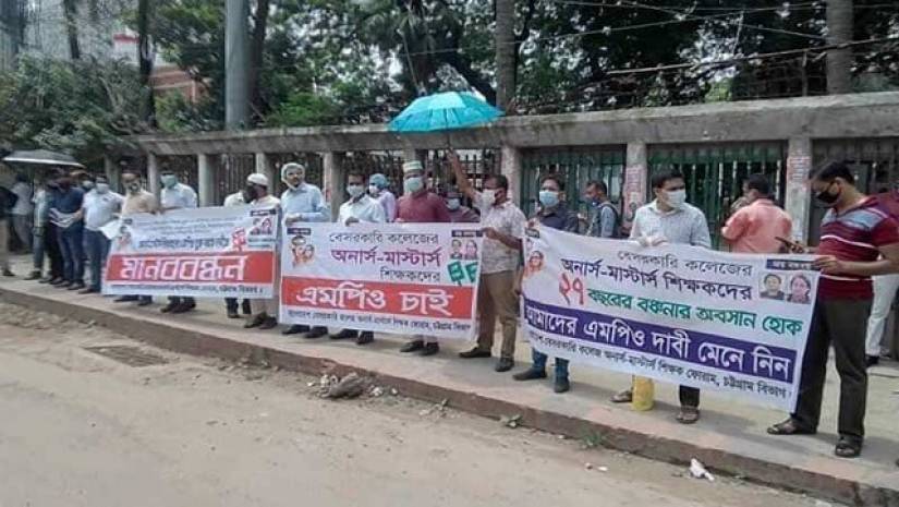 এমপিওভুক্তির দাবিতে বেসরকারি অনার্স-মাস্টার্স কলেজ শিক্ষকদের মানববন্ধন