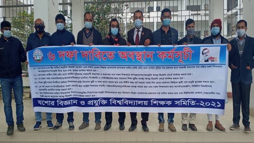 ছয় দফা দাবিতে যবিপ্রবি শিক্ষক সমিতির অবস্থান 
